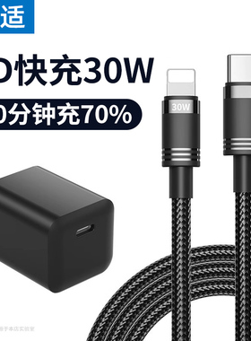 能适30WPD快充适用iPhone苹果ipad14充电器线13冲闪充12pro车载11手机xr速2米20平板typec转lighting耐用