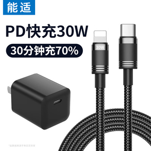 能适30WPD快充适用iPhone苹果ipad14充电器线13冲闪充12pro车载11手机xr速2米20平板typec转lighting耐用