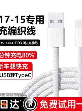 【官方正品】能适适用苹果17充电线车载快充数据线原装CarPlayC口iPhone16/15Pro快充typec充电器线USB转手机