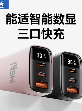 【能适】30w超级快充三口数显充电头器双typec适用华为苹果pd手机插头通用闪充9V5v3a多口多孔安卓usb快充头