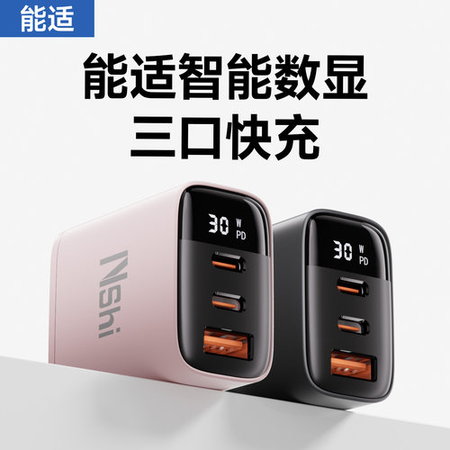 低温不伤机】三口数显30w充电头