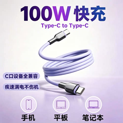 100W双C线兼容所有C口设备快充