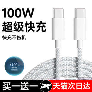 能适100w快充双typec数据线两头pd接口适用华为OPPO小米荣耀苹果手机专用平板充电线双头安卓正品车载充电器