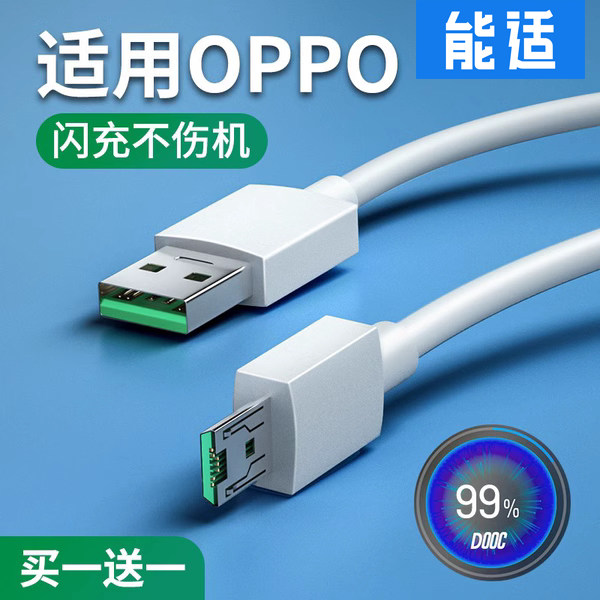适用oppo闪充数据线安卓加长图片