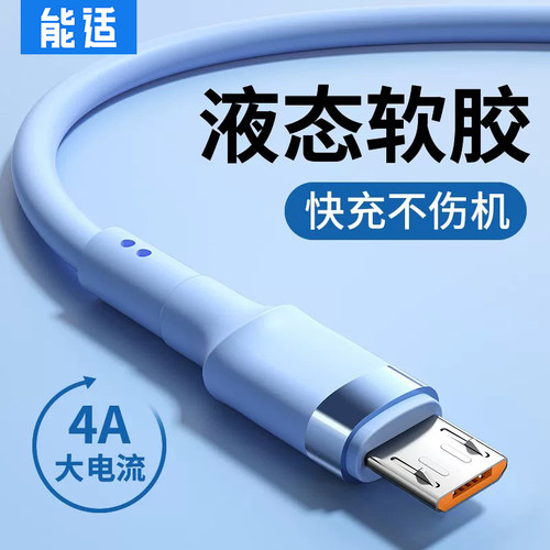 安卓快充数据线闪充加长