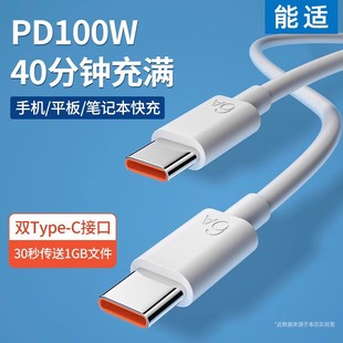 能适6A双头typec数据线快充适用苹果华为小米ipad笔记本tpyec双pd手机充电线器tpc公对公ctoc闪充加长2米双向