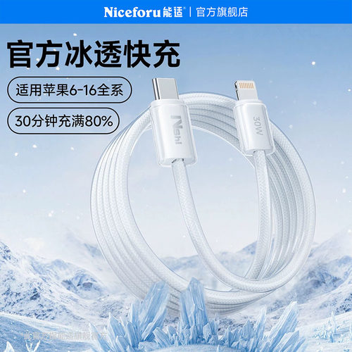 适用苹果全系列冰透快充编织线