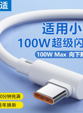 能适100w弯头充电线6A适用小米10s充电器67w线typec安卓11手机8快充k40数据线13超级12pro闪充9加长2米ultra
