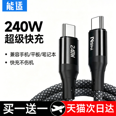 双typec快充充电线全设备兼容