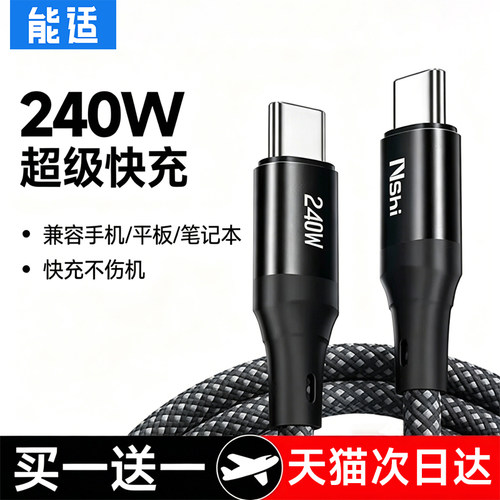 双typec快充充电线全设备兼容