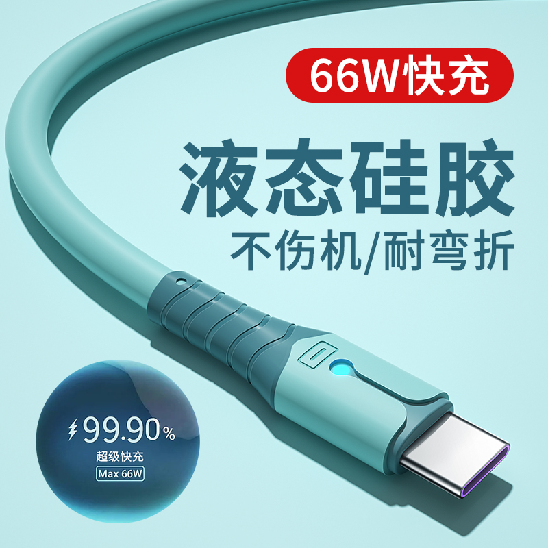 适用华为小米vivo66W超级快充