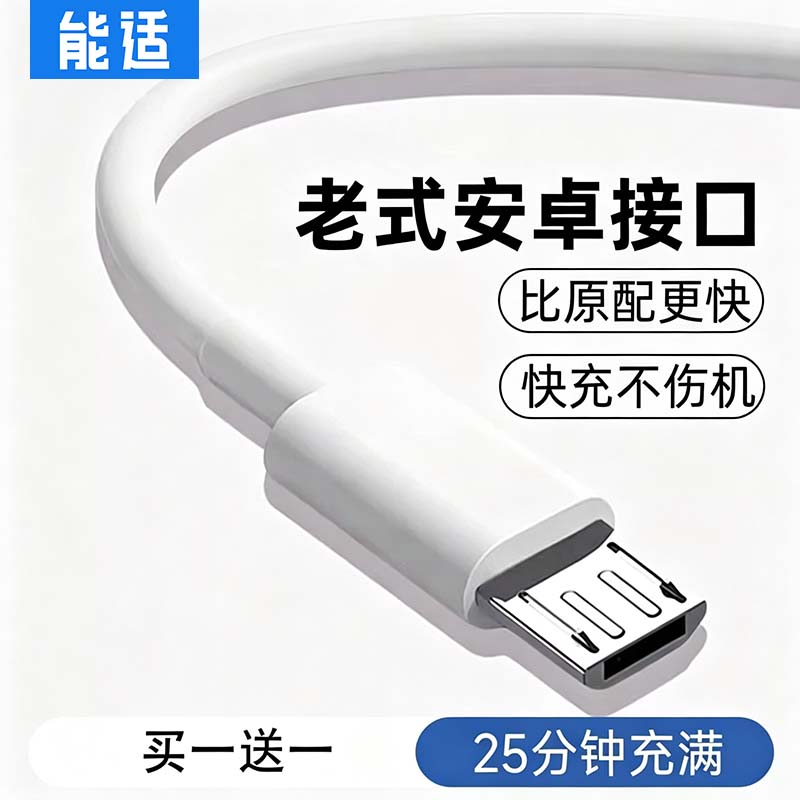 能适手机闪充安卓数据线图片