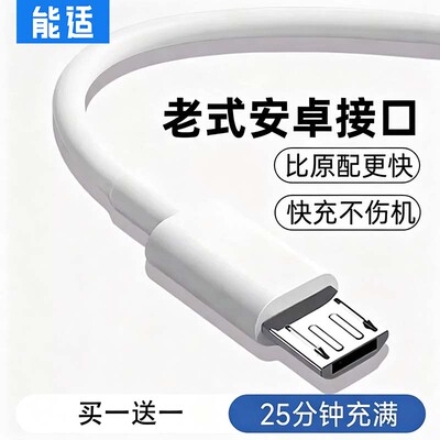 能适手机闪充安卓数据线