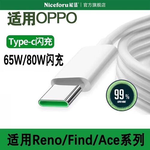 超值两条装丨适配oppo全系闪充线