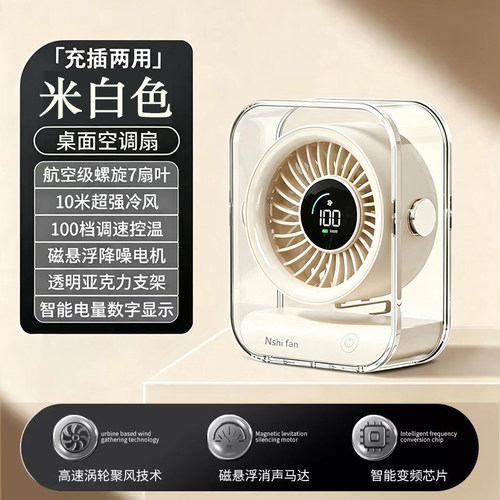 怕热!就选我】超轻超凉快小风扇
