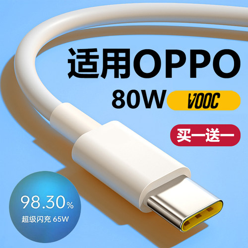 适用oppo闪充type-c数据线快充