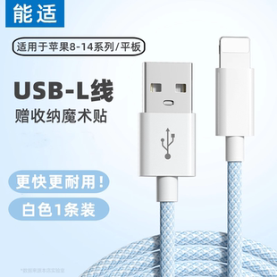 能适适用苹果14充电线iPhone13数据线lightning苹果usb接口快充20w闪充14pro充电线12手机车载ipad平板正品
