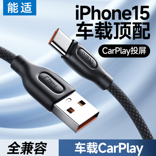 能适usb转typec适用苹果iPhone15充电线器tpyec手机数据线C口车载快充15promax车充CarPlay加长PD平板iPad