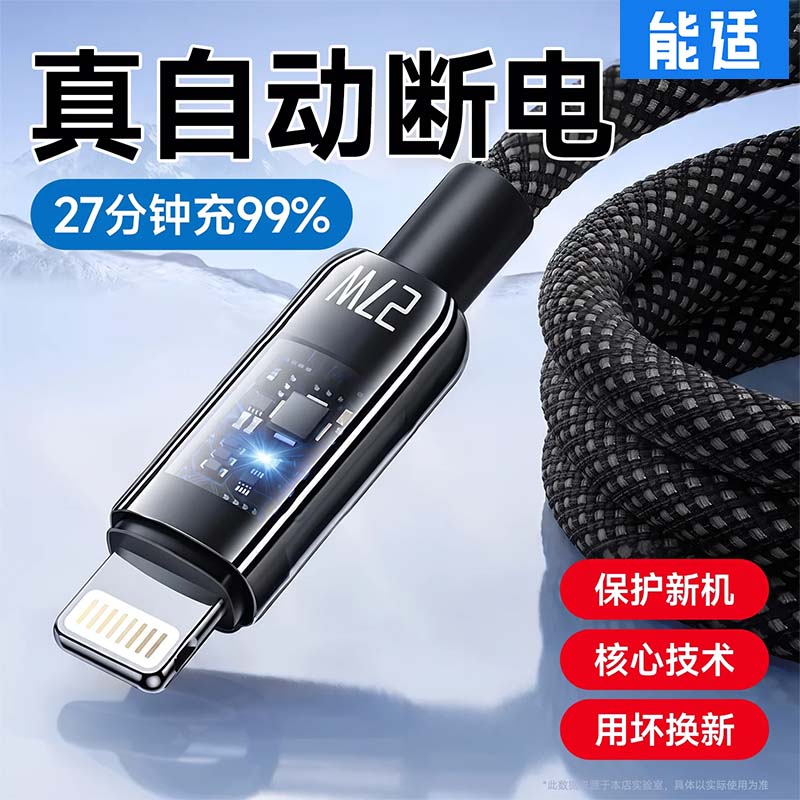 充满自动断电适用苹果快充数据线图片