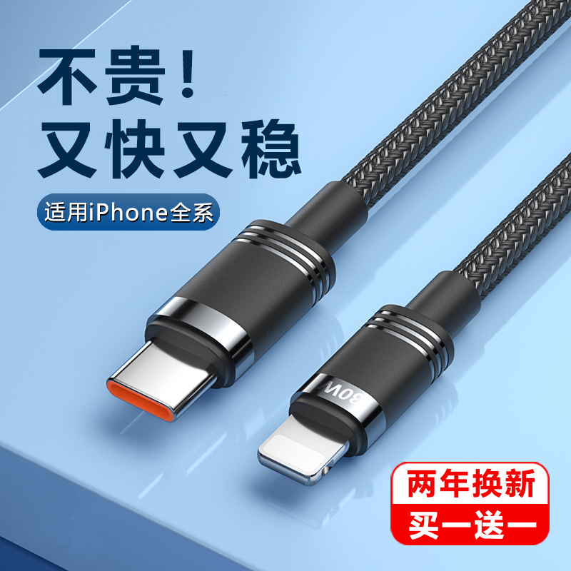 能适数据线30W适用苹果iPhone13PD快充14冲闪充12pro车载充电线11手机xr器ipad2米20平板正typec品转lighting 3C数码配件 手机数据线 原图主图