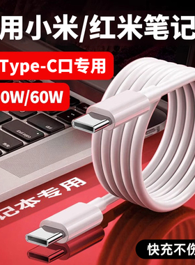 能适适用小米红米Redmibook16笔记本电脑15原装100W快充数据线14pro专用充电器锐龙版双头typec65w充电线正品