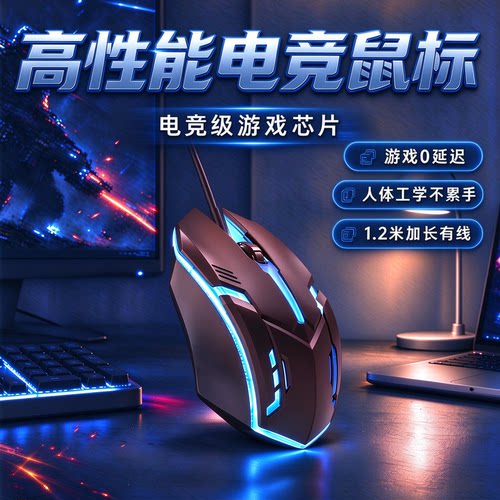 赛事级电竞有线鼠标0卡顿不累手