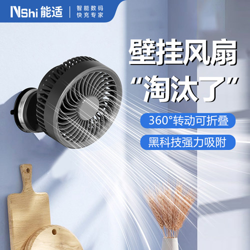 壁挂玻璃吸盘小风扇【越吸越紧】