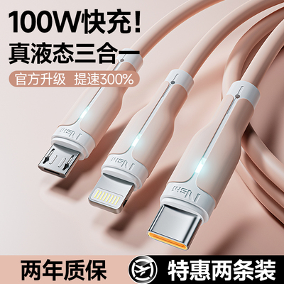 100w三合一数据线typec快充