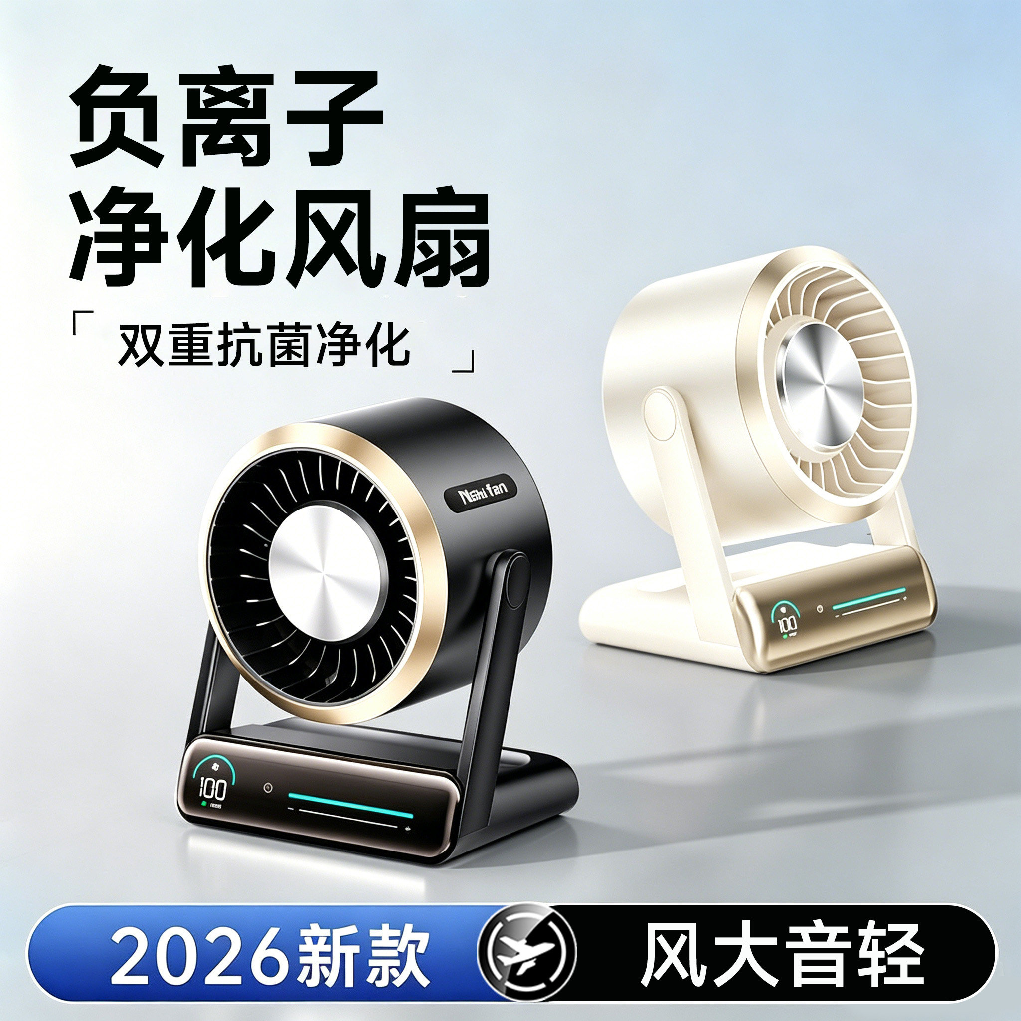 【负离子桌面风扇】只吹纯净冷风图片