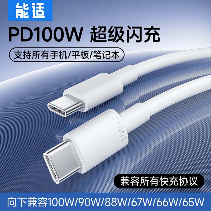 双头Typec闪充PD100W苹果充电线图片