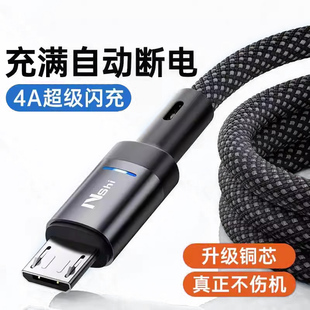 能适安卓数据线4A快充android充电线适用华为荣耀vivo小米红米手机micro通用usb充电宝线加长2米 自动断电