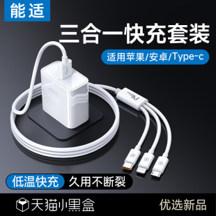 能适三合一多功能充电器快充套装 100w多头适用苹果华为安卓通用充电头手机数据线车载typec插头充电线ipad