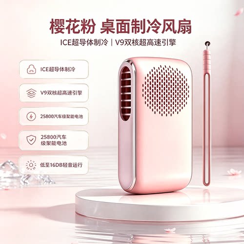 夏天小空调【无叶设计冷的发抖！