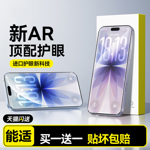 第三代AR护眼抗反射钢化膜