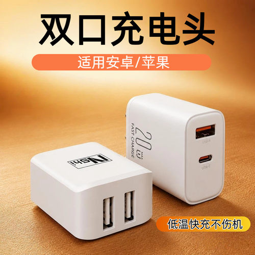 【多口低温快充头】苹果安卓通用