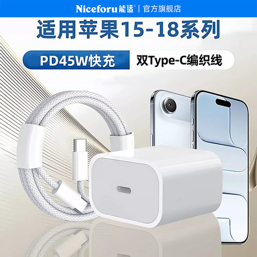 PD45W充电套装】手机平板通用款