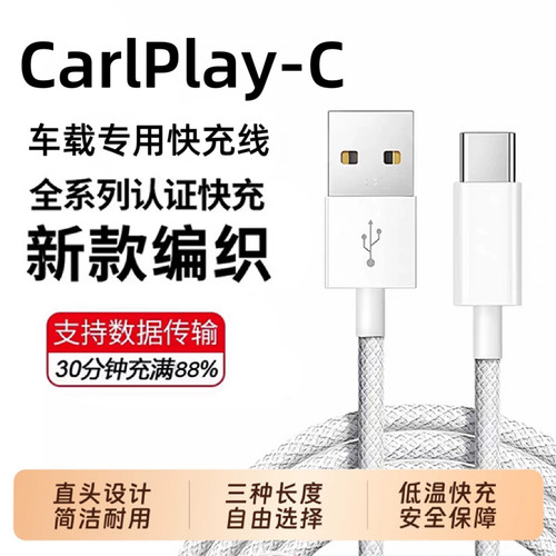 适用苹果15-17专用车载快速充电