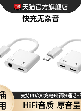 能适正品转换器有线耳机转接头适用苹果iphone13音频12转接线充电二合一转接口11手机转直播声卡14转换头分线