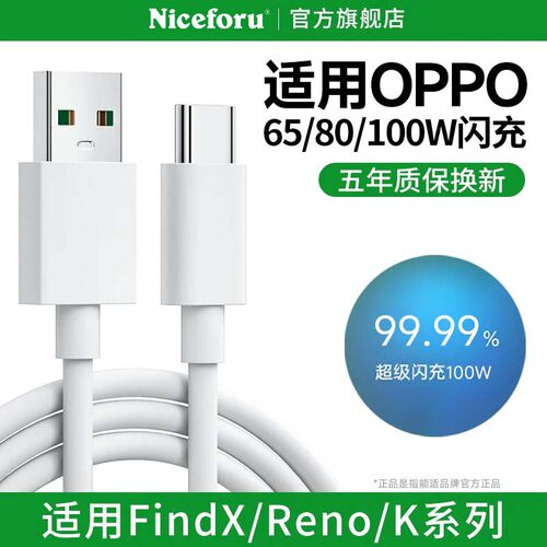 能适适用OPPO原装快充充电线正品