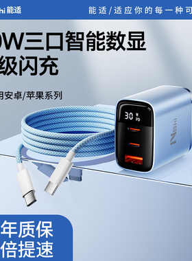 30w三口数显】能适充电器头typec多双口20w快pd充usb适用华为小米苹果手机ipad插5v2a闪充15pro数据线14安卓