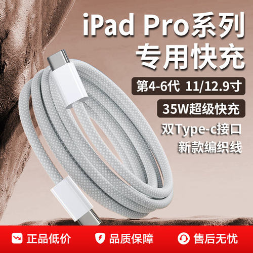 适用苹果iPadPro数据线35W快充线