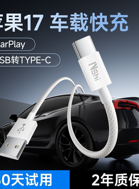 【认证快充】能适适用苹果iPhone17数据线充电器usb转typec手机45W车载C口15Promax快充16CarPlayPD原编织装