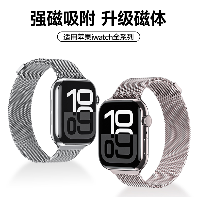 能适适用苹果iwatch10金属表带