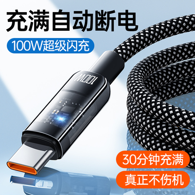 【真智能断电】能适100W超级快充