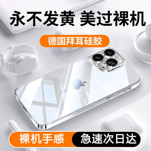 透明保护壳】冰感散热防摔