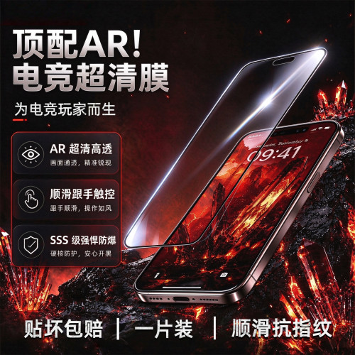 【AR电竞超清膜】高透顺滑抗指纹