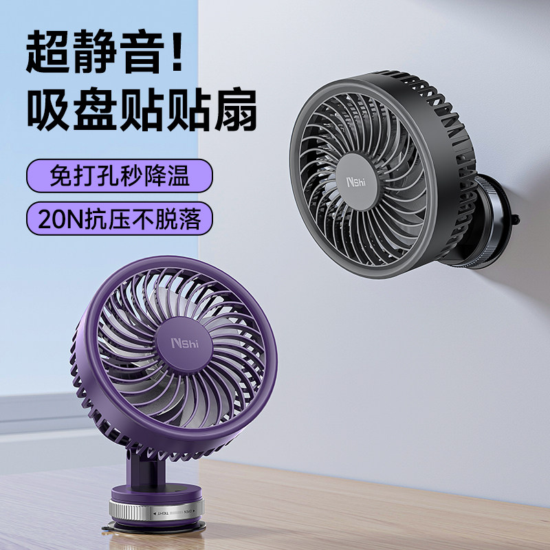 能适吸盘壁挂小风扇免打孔家用静音小型办公室桌面小风扇厨房厕所卫生间挂墙风扇大风力USB充电车载风扇学生