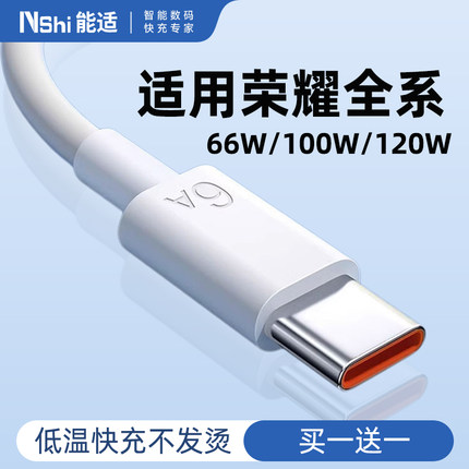 能适适用荣耀手机tpyec快充充电线66w充电线90pro原70装正品100pro充电器线60华为100W数据线x5超50级typec