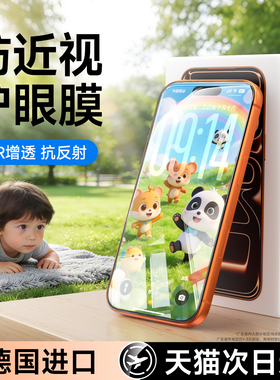 【AR防近视护眼膜】能适适用苹果17promax钢化膜iphone16/15全覆盖14pro手机膜air13贴膜屏幕12/11抗反射超火