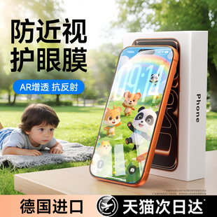【AR防近视护眼膜】能适适用苹果17promax钢化膜iphone16/15全覆盖14pro手机膜air13贴膜屏幕12/11抗反射超火
